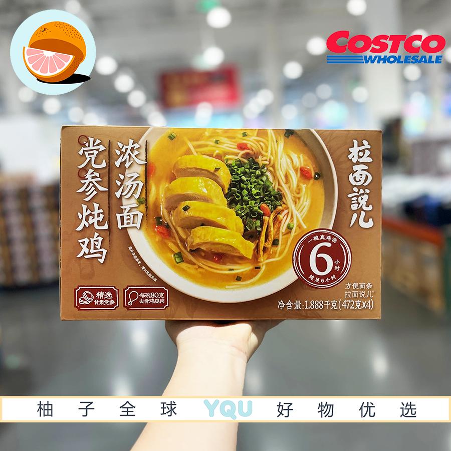 开市客代购拉面说儿党参炖鸡汤面含鸡腿肉真材实料非油炸晚餐夜宵