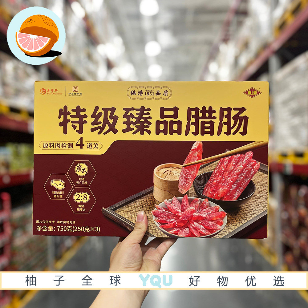 山姆代购喜上喜特级臻品腊肠老广风味精选猪肉二八肥瘦咸鲜醇香