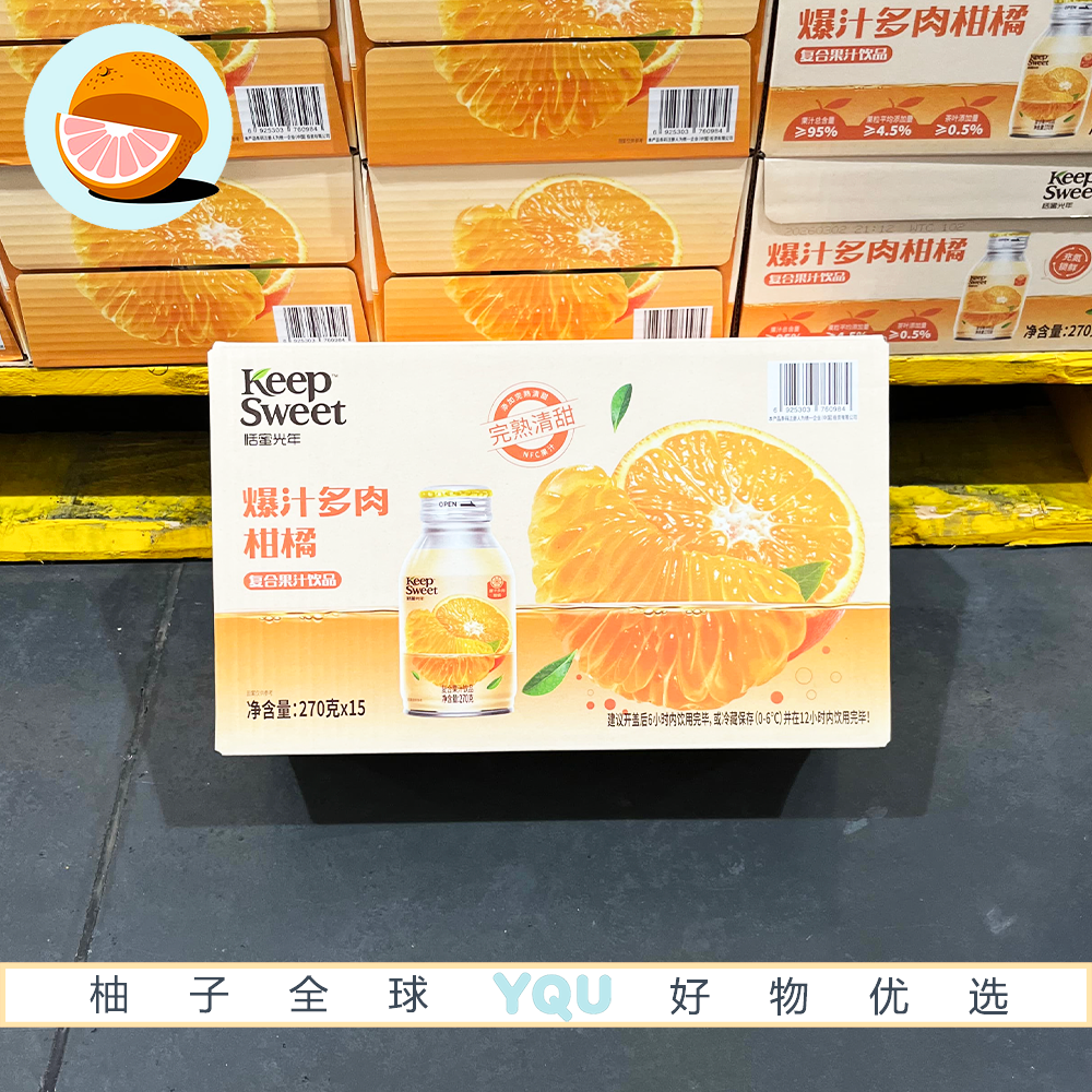 山姆代购爆汁多肉柑橘复合果汁饮品真果粒露营聚餐休闲户外解渴