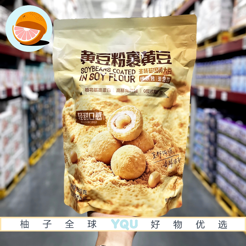 山姆代购黄豆粉裹黄豆当季鲜采黄大豆烘焙非油炸非转基因解馋零食