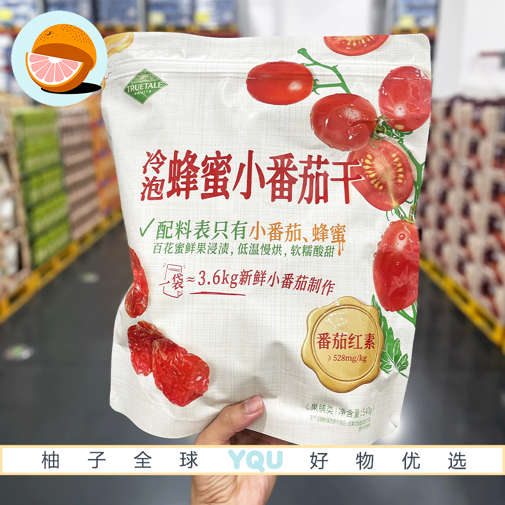 山姆会员超市代购冷泡蜂蜜小番茄干低温慢烘果味浓郁追剧解馋零食