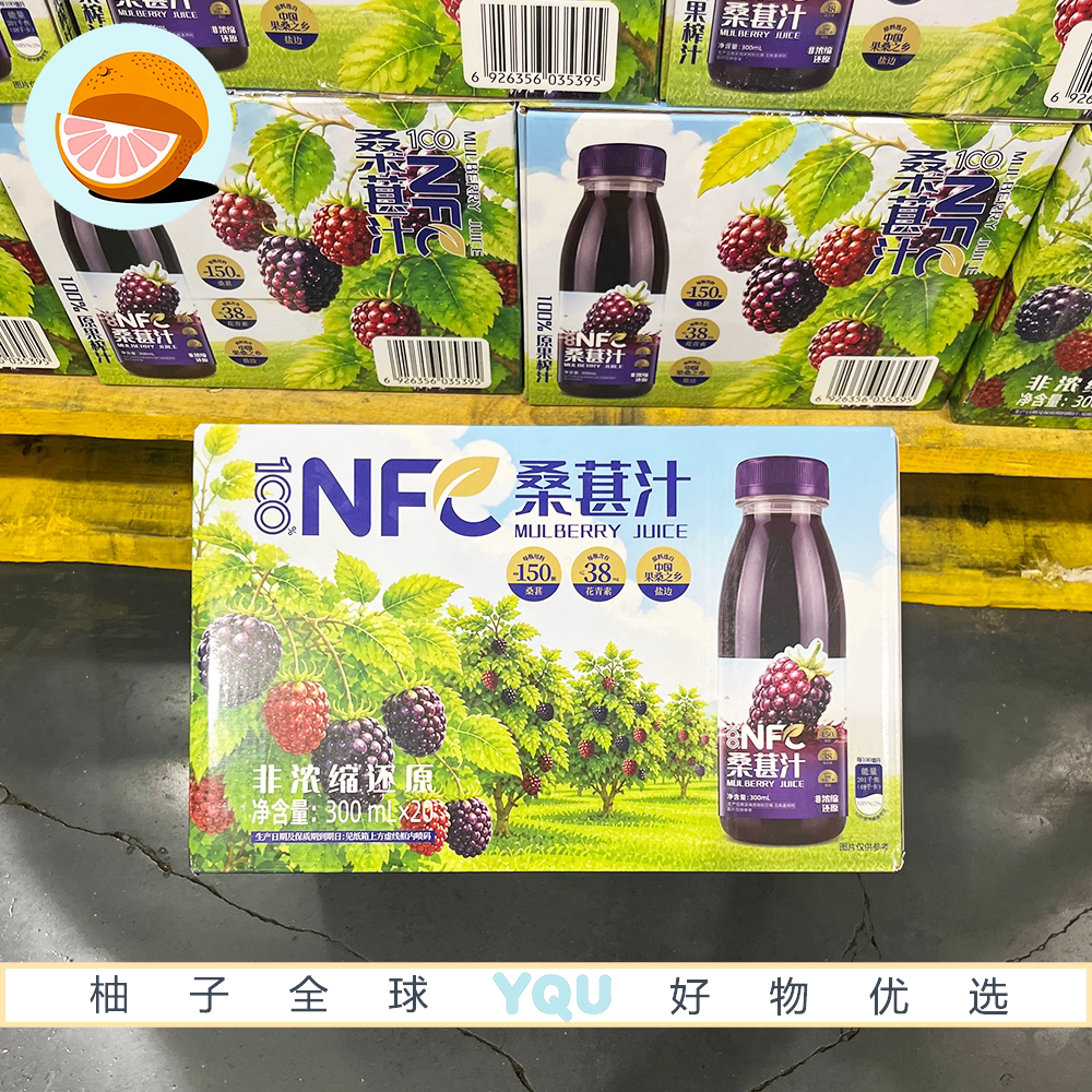 山姆会员代购NFC桑葚汁300ml早餐佐餐家庭聚餐果汁休闲办公室饮料