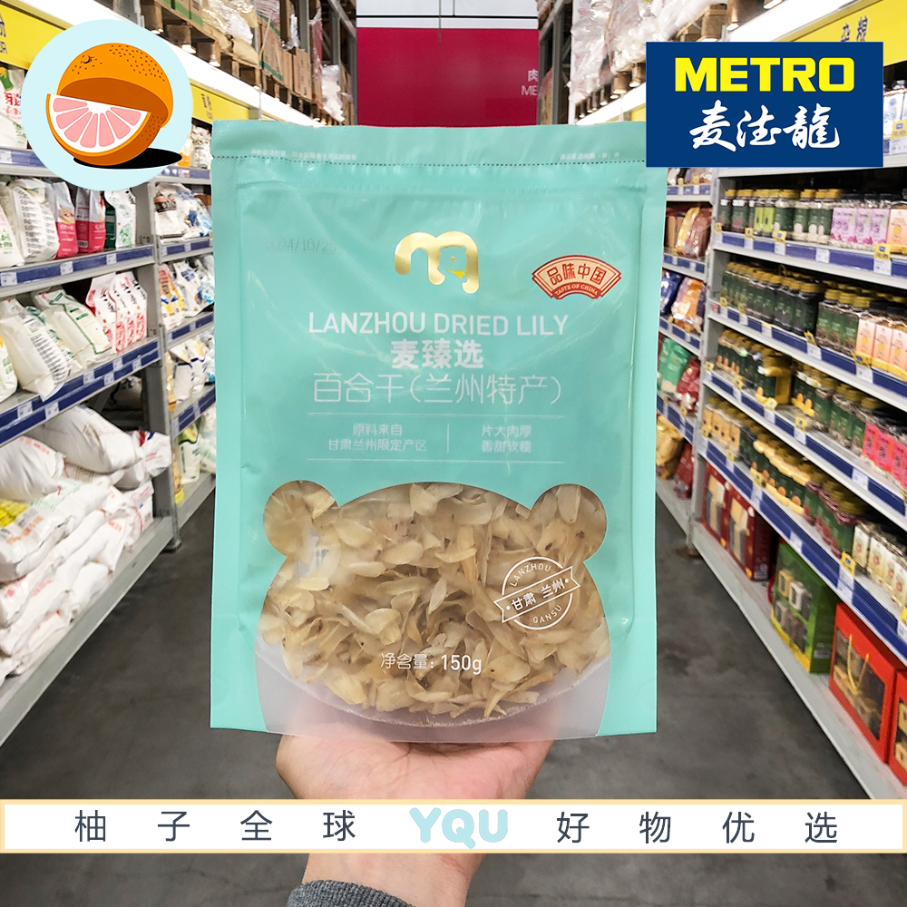 麦德龙代购麦臻选百合干(兰州特产)150g片大肉厚新鲜烘干拒绝熏硫