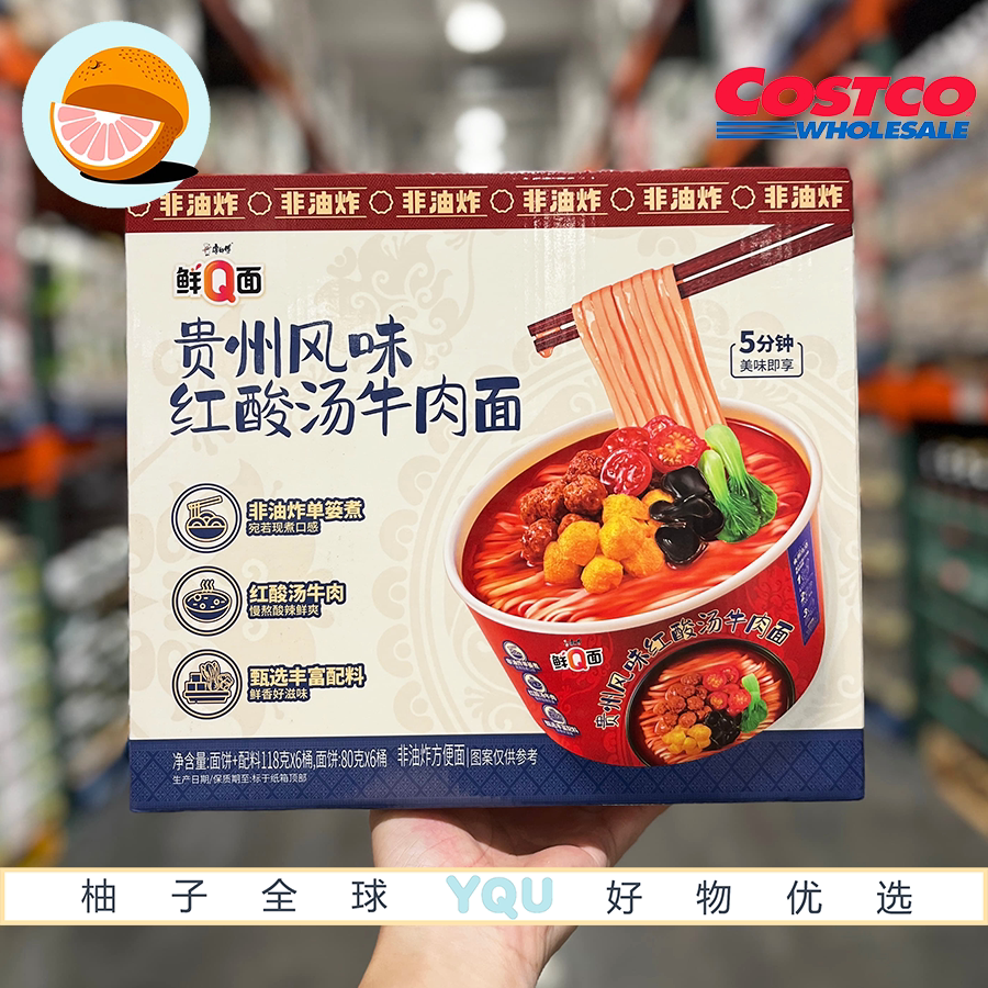 开市客Costco代购康师傅贵州风味红酸汤牛肉面酸辣开胃解馋方便面