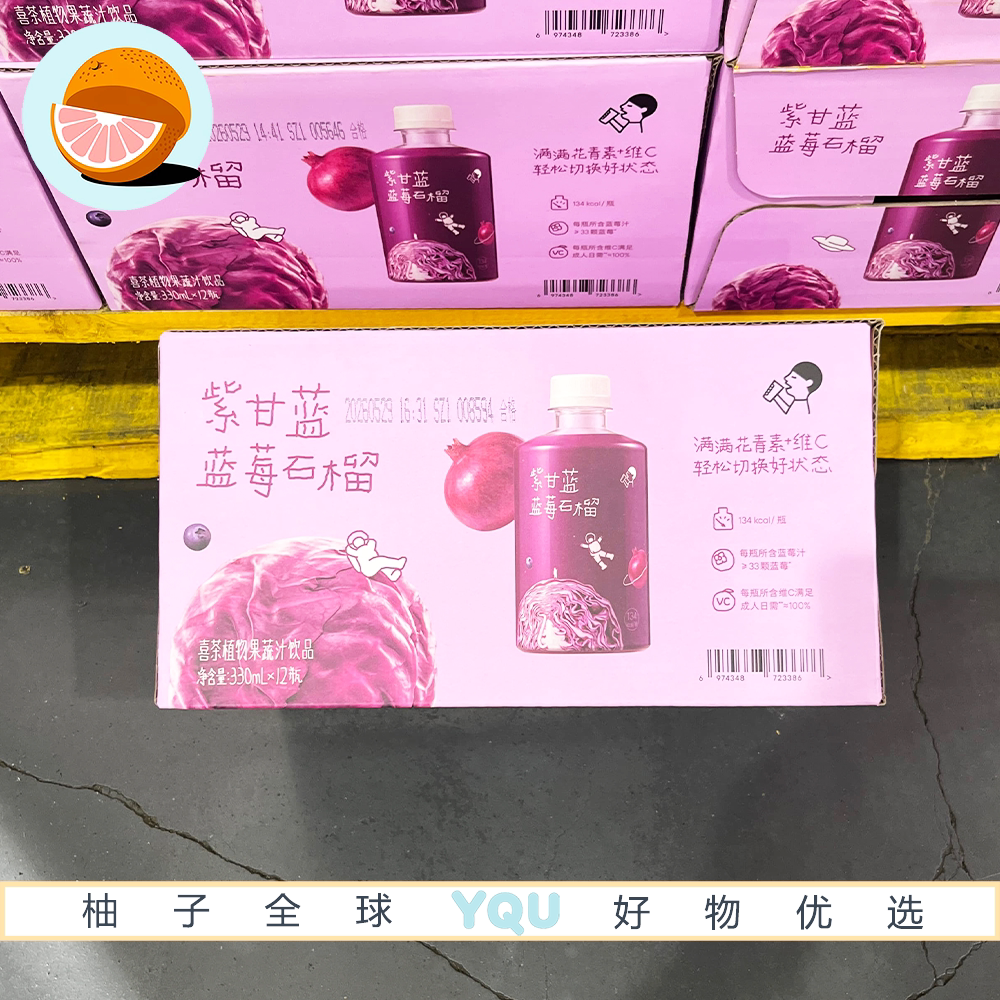 山姆超市代购喜茶紫甘蓝蓝莓石榴补充维生素C花青素果汁茶饮料
