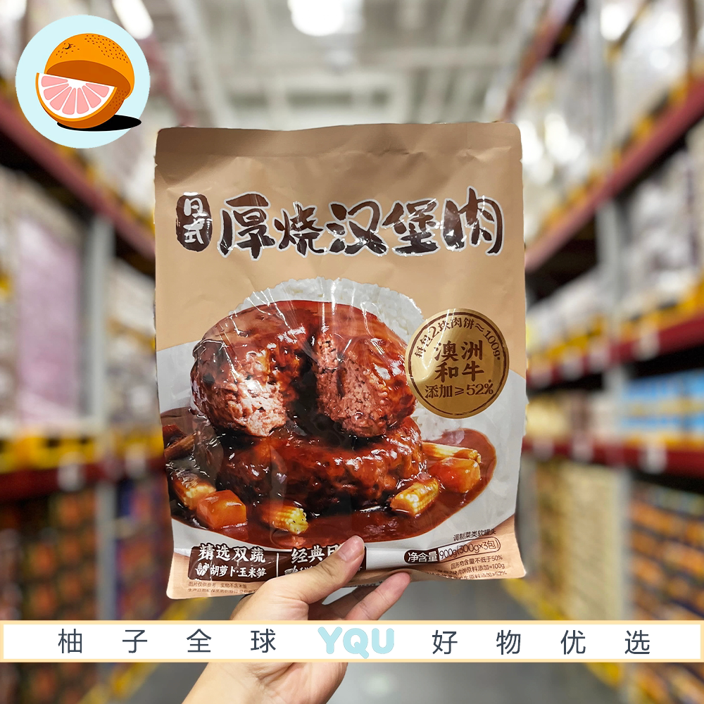 山姆代购日式厚烧汉堡肉添加澳洲和牛大块肉饼加热即食方便快手菜