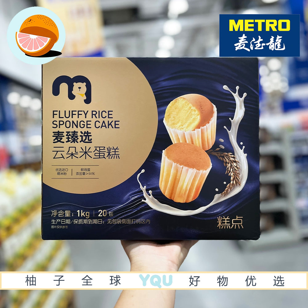 麦德龙代购麦臻选云朵米蛋糕营养早餐点心代餐食品办公室下午茶