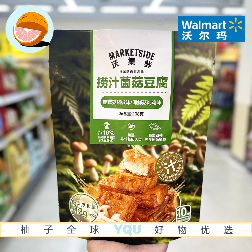 沃尔玛代购沃集鲜捞汁菌菇豆腐208g双重口感醇香入味独立小包零食