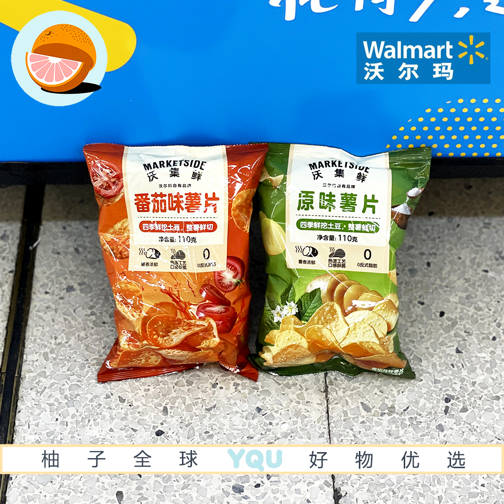 沃尔玛超市零食代购沃集鲜薯片原味番茄味麻辣味0反式脂肪酸解馋
