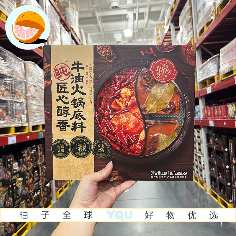 山姆会员代购 匠心醇香牛油火锅底料1.19kg(238g*5)地道川味方便
