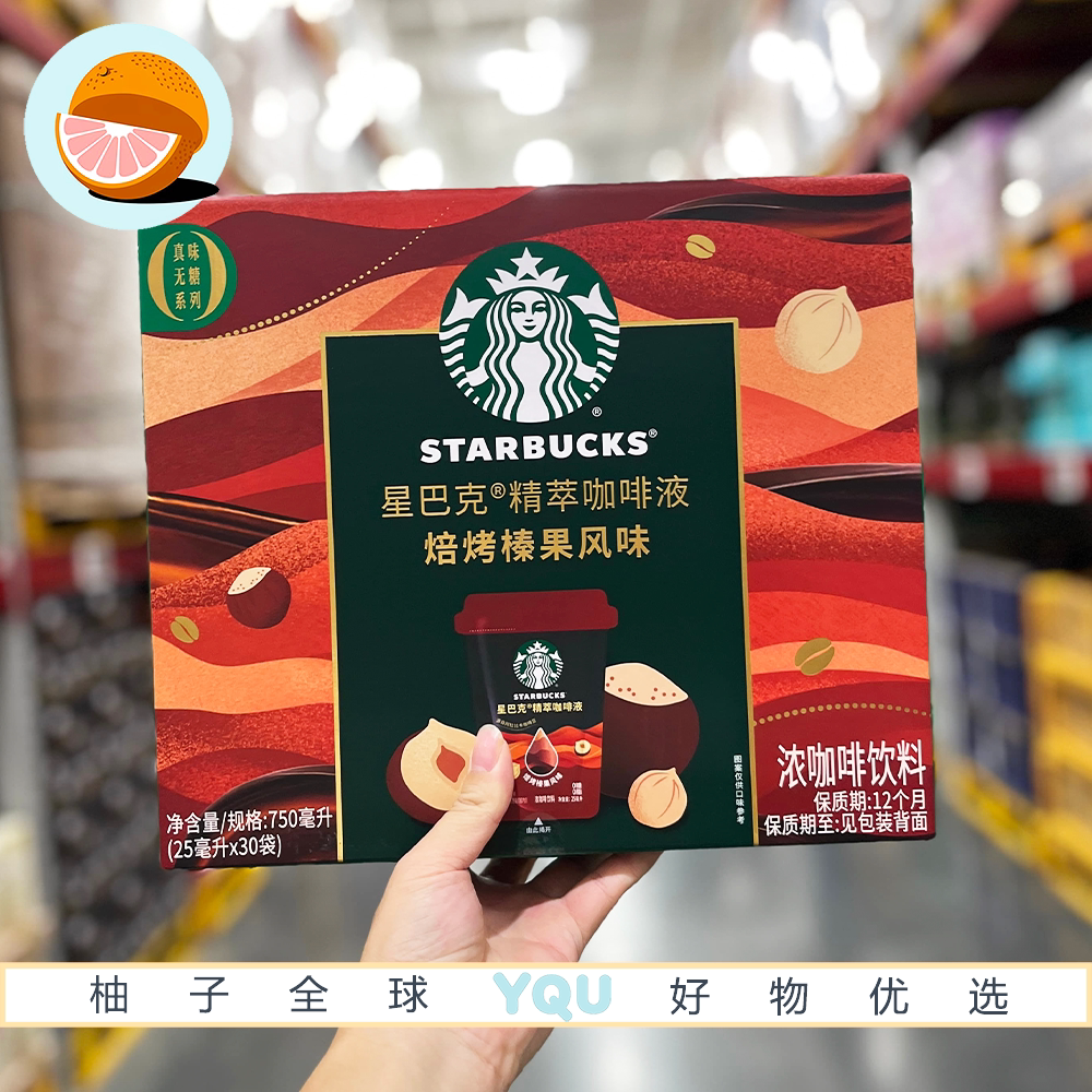 山姆代购星巴克精萃咖啡液焙烤榛果风味0糖0脂美式拿铁办公室饮料