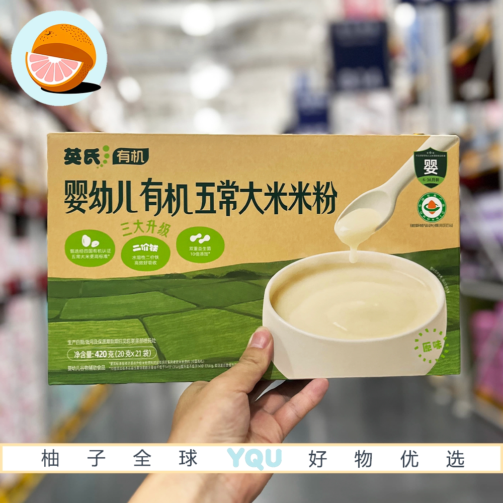 山姆代购英氏婴幼儿有机五常大米米粉宝宝辅食营养谷物米糊方便