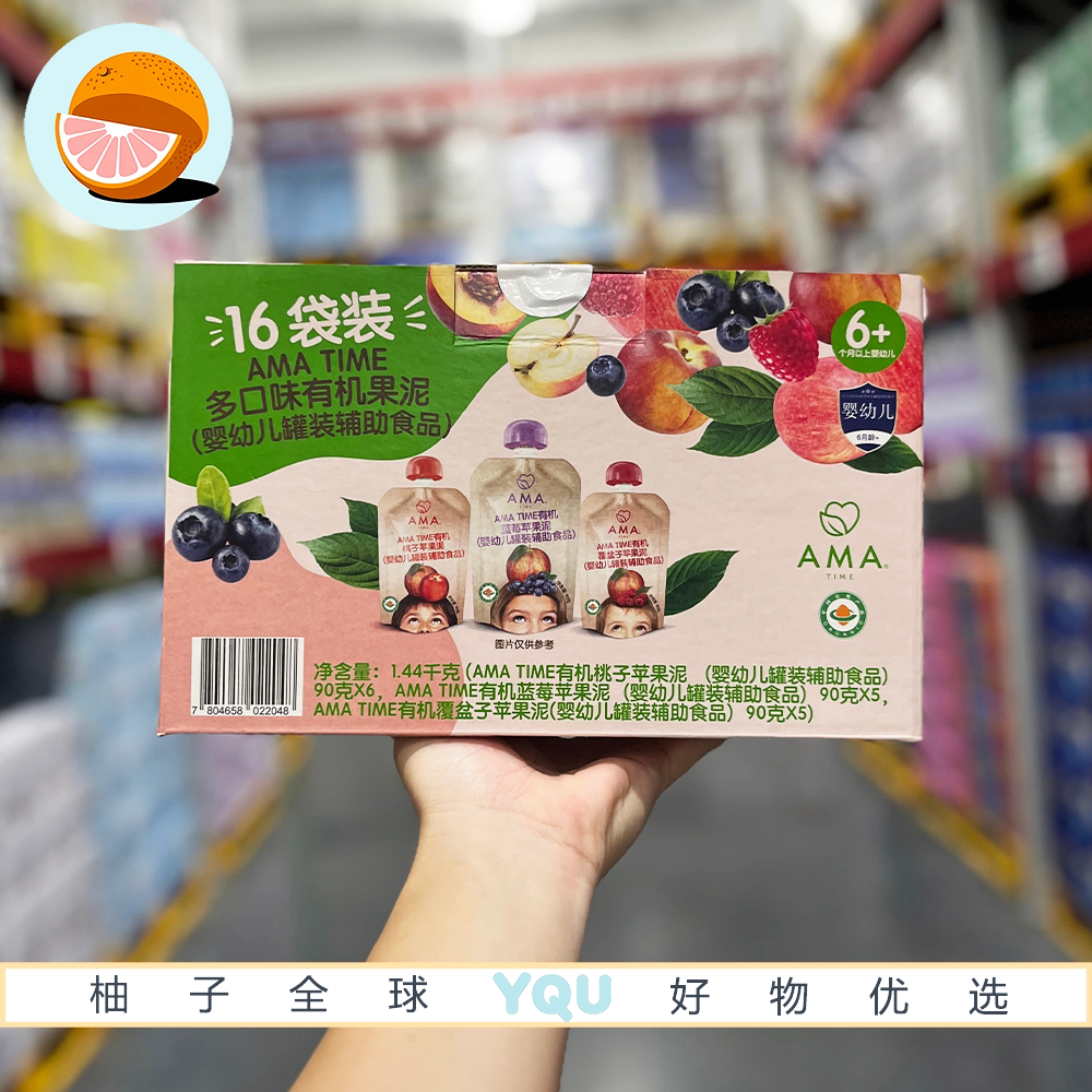 山姆超市代购多口味有机果泥西班牙进口配料干净婴幼儿辅食零食