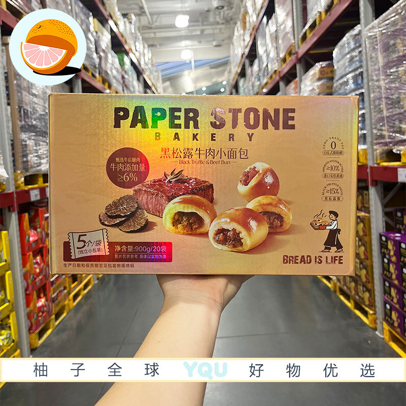 山姆会员零食代购黑松露牛肉小面包添加进口黄油牛后腿肉早餐蛋糕