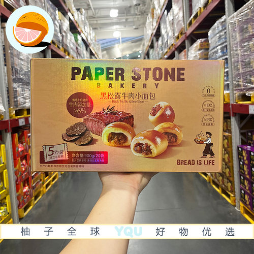 山姆会员零食代购黑松露牛肉小面包添加进口黄油牛后腿肉早餐蛋糕