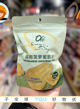 OLE超市代购EveryDay越南菠萝蜜脆片50g缤纷果干休闲零食香甜酥脆