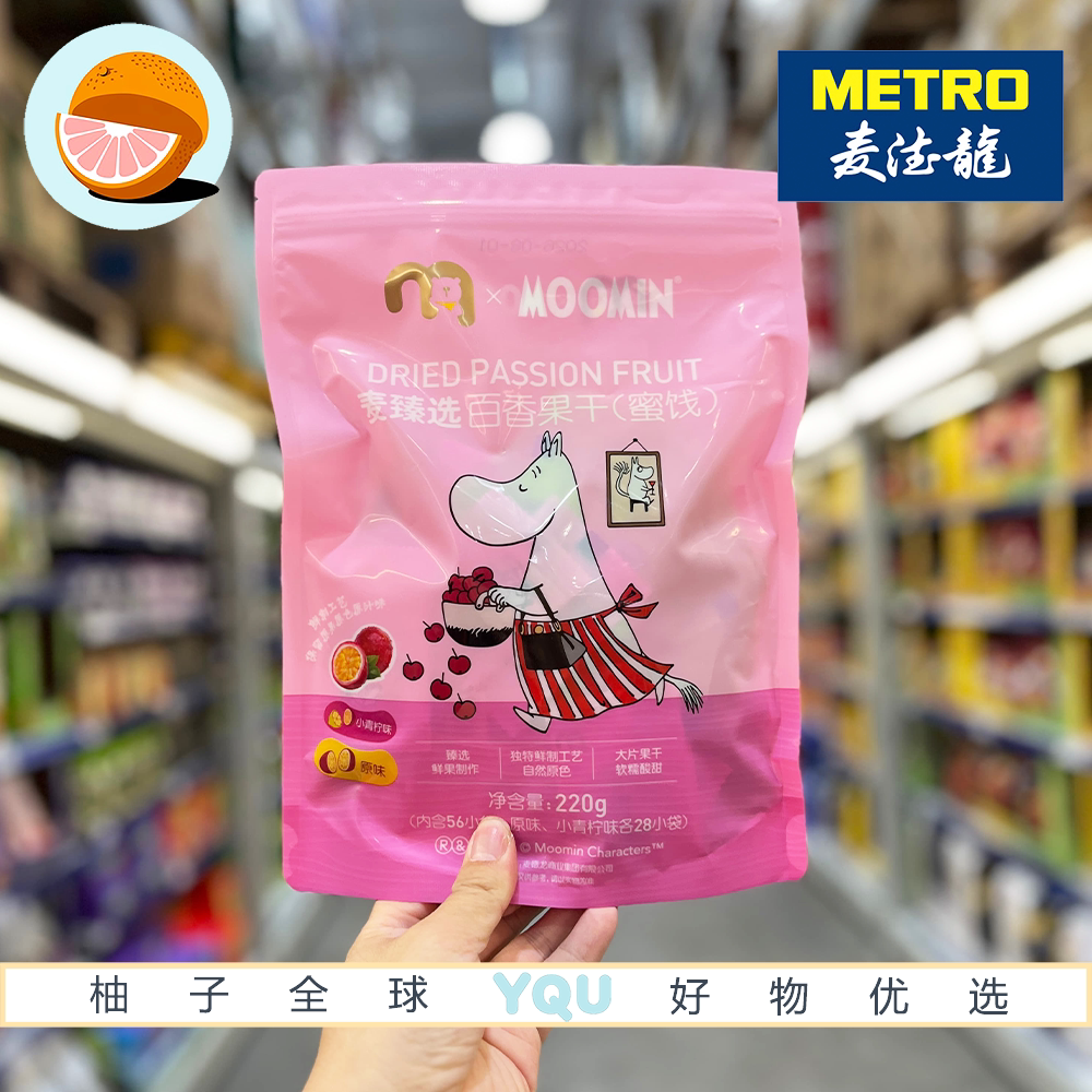 麦德龙代购麦臻选百香果干原味小青柠味鲜果鲜制果饮饮料蜜饯零食