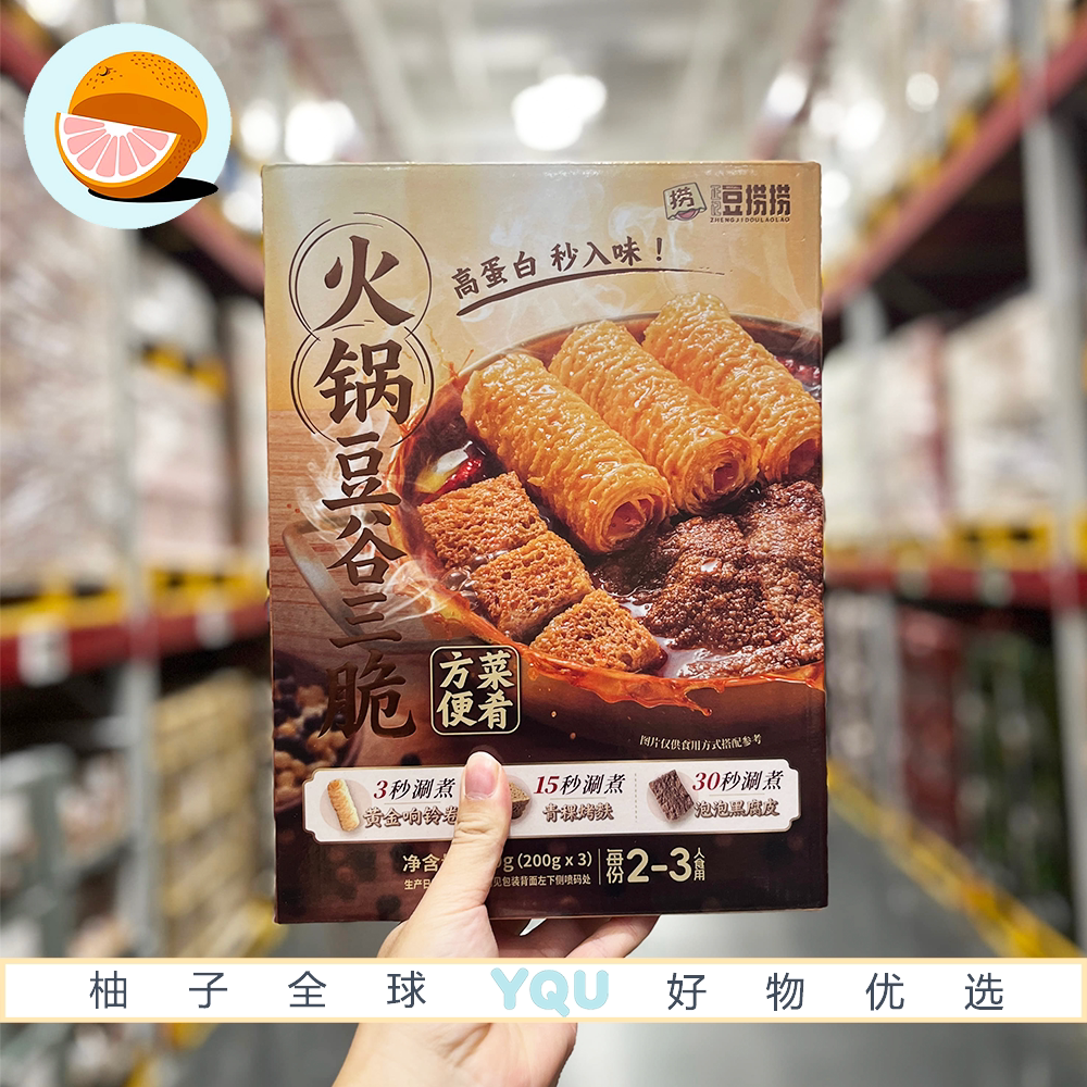 山姆代购正记豆捞捞火锅豆谷三脆方便菜肴响铃卷麸皮青稞煮火锅