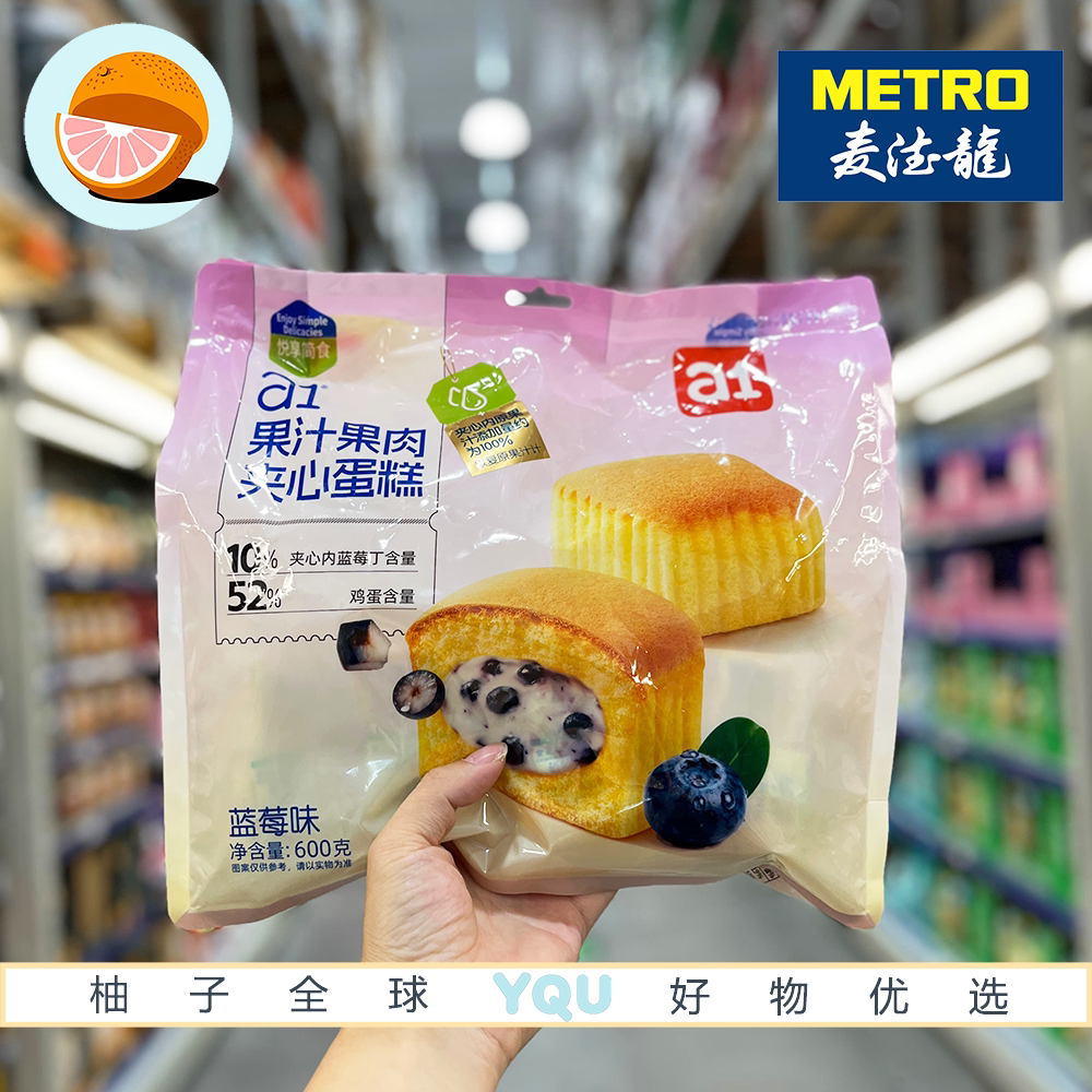 麦德龙代购a1果汁果肉夹心蛋糕蓝莓味蓬松满口果香休闲零食蛋糕