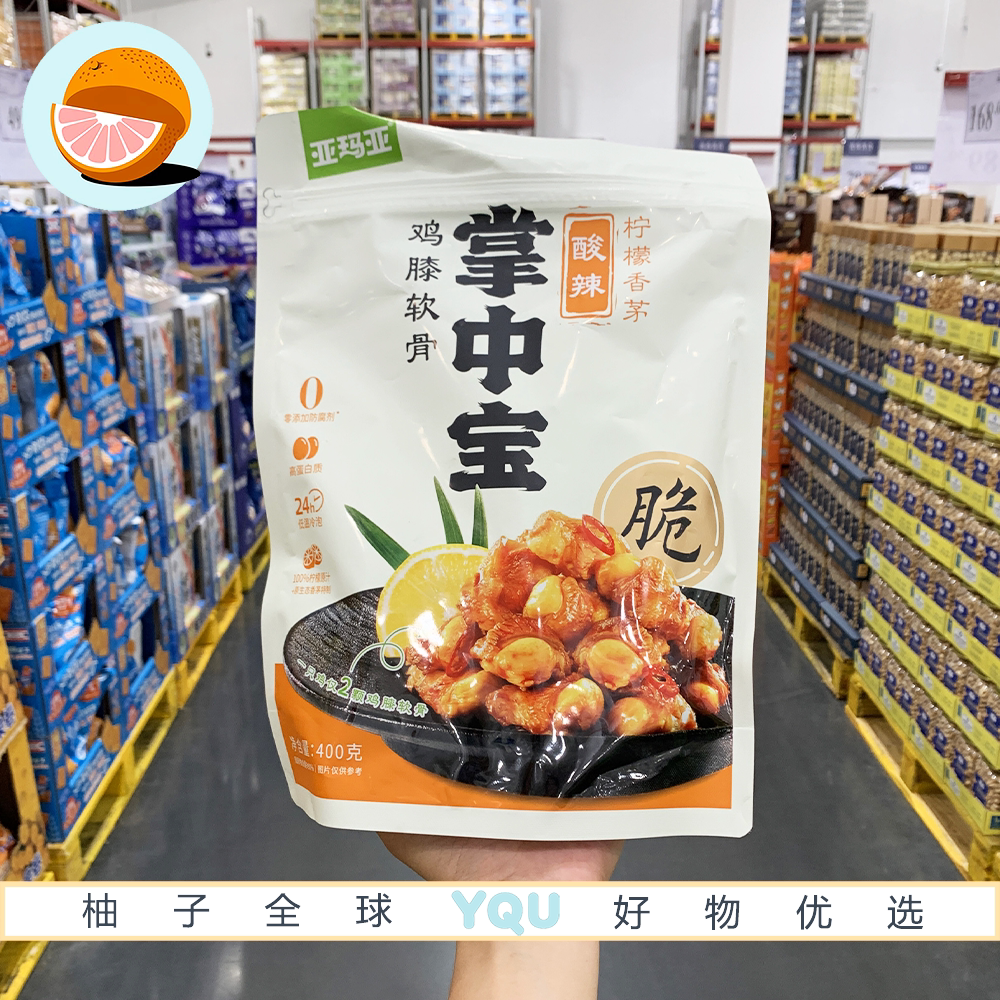 会员超市零食代购亚玛亚柠檬香茅酸辣掌中宝鸡膝软骨脆骨解馋