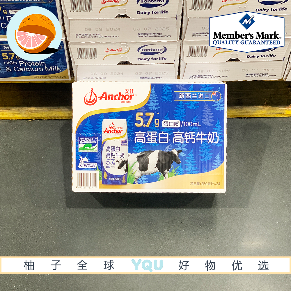 山姆代购安佳高蛋白高钙牛奶250ml添加膳食纤维促进钙吸收