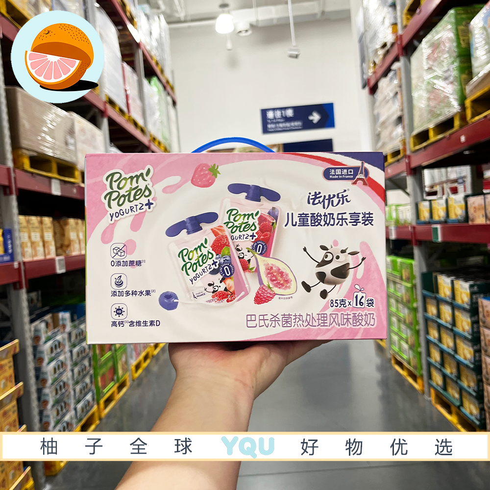 山姆代购法优乐法国进口儿童酸奶乐享装高钙含维生素D两种口味