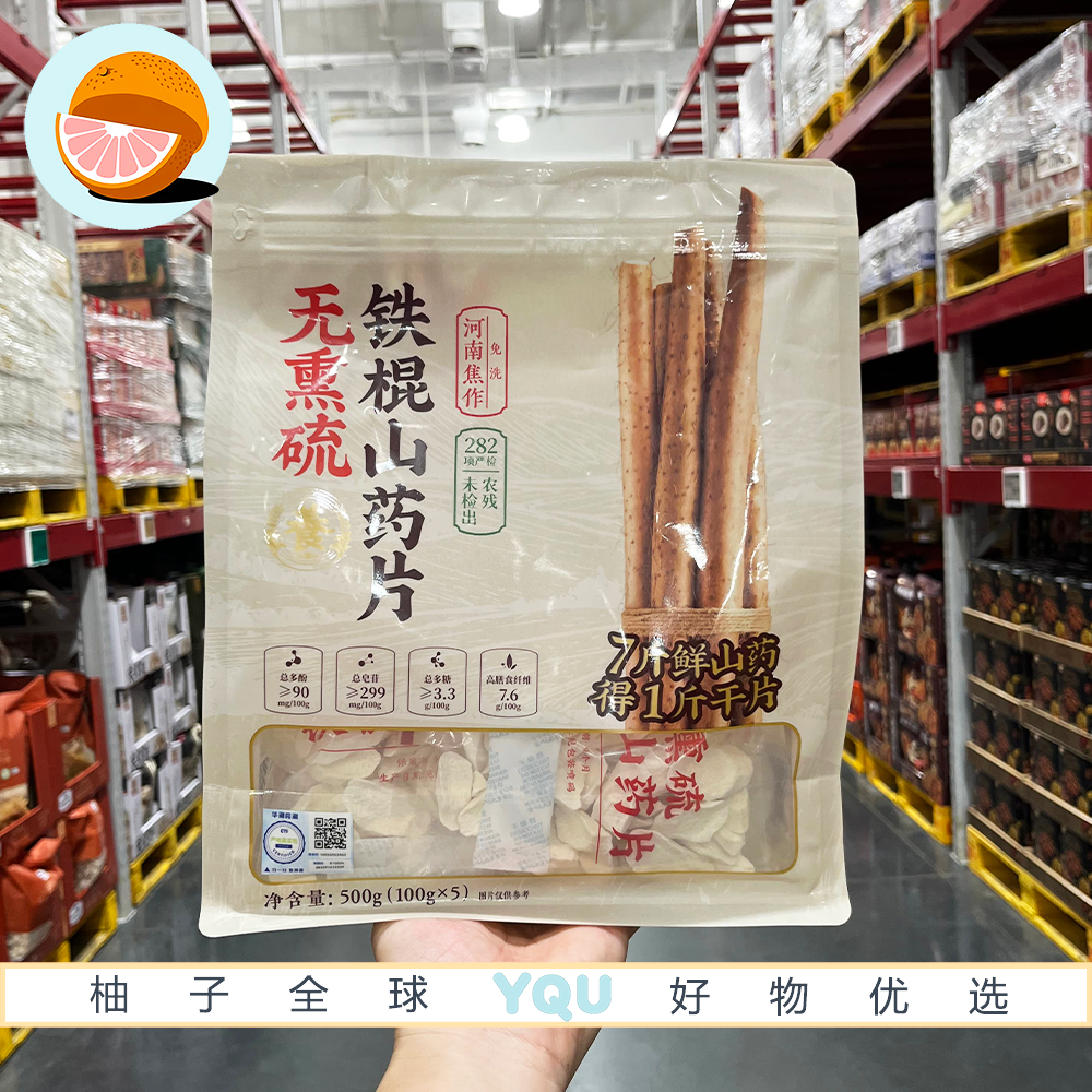 山姆会员代购 无熏硫铁棍山药片500g(100g*5袋)煮粥煲汤早餐辅食