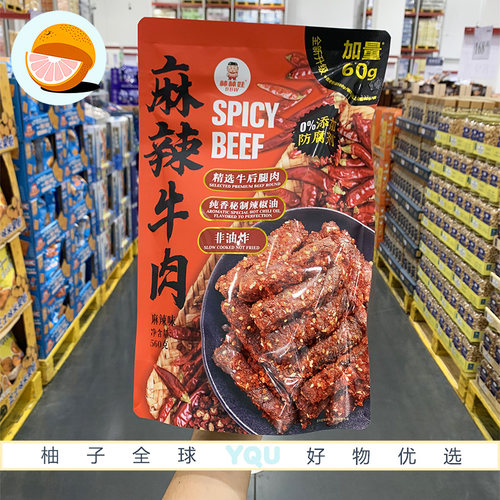 Sam会员代购 棒棒娃麻辣牛肉麻辣味560g独立包装成都风味牛肉干