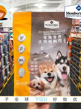 山姆代购MM宠物零食犬用鸡胸肉干600g零添加独立包装营养健康