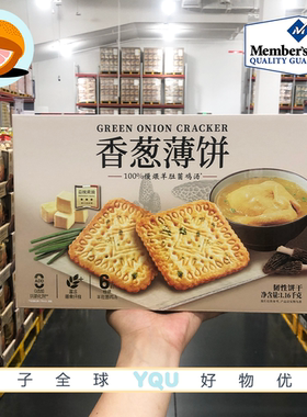 山姆代购 伟龙 香葱薄饼 1.16kg100%慢煨羊肚菌鸡汤0添加抗氧化剂