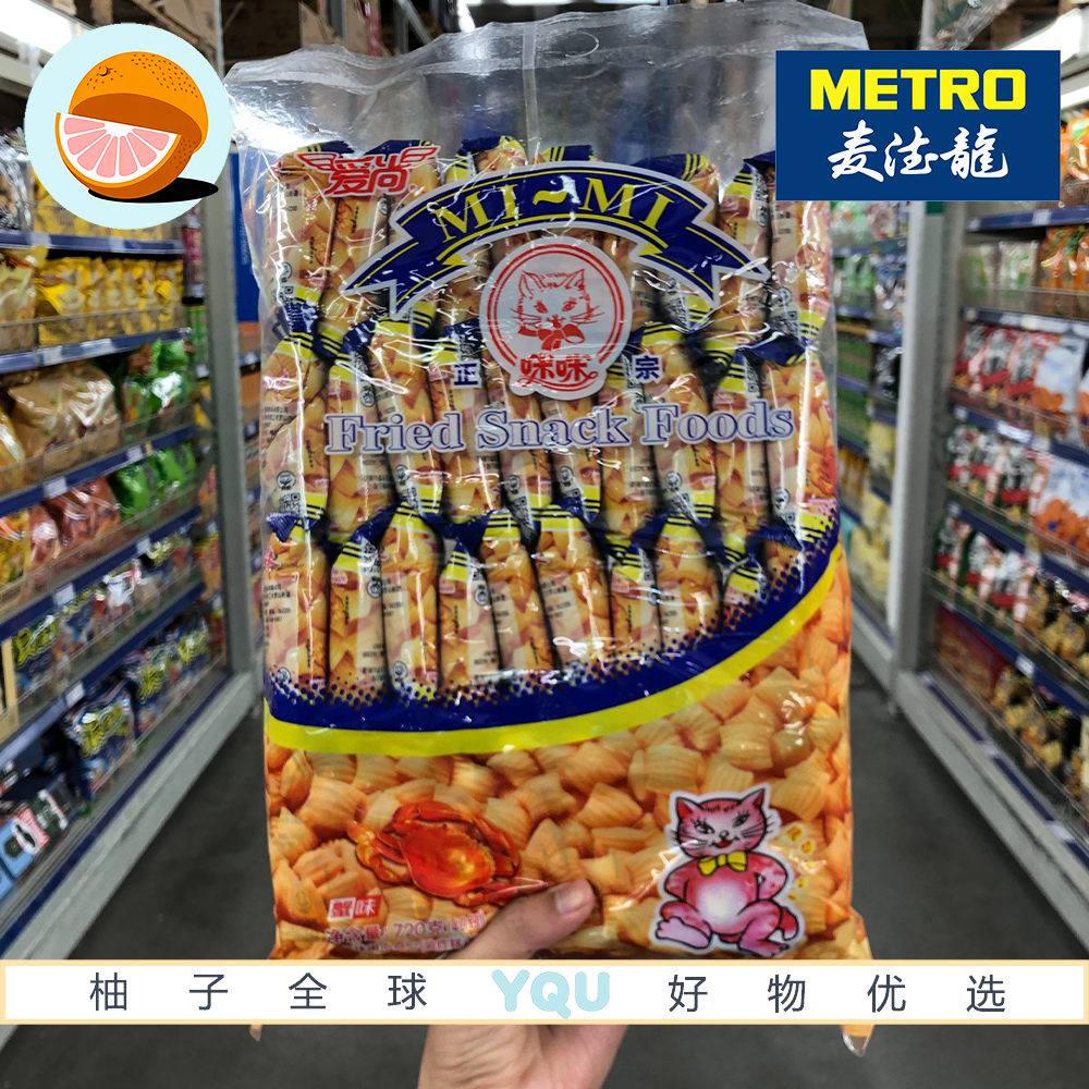 麦德龙代购 爱尚咪咪糕点 蟹味720g酥脆可口鲜香美味童年味道零食