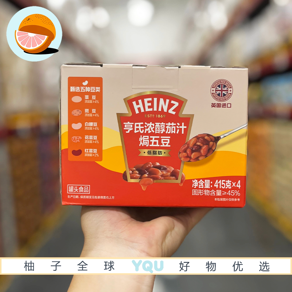 山姆代购亨氏浓醇茄汁焗五豆英国进口炖菜番茄蔬菜罐头早餐轻食