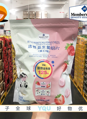 山姆代购 Memmber's Mark 活性益生菌奶片(双口味)高钙高蛋白
