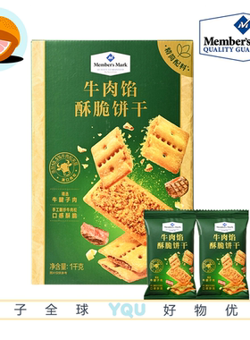 山姆代购MM牛肉馅肉松酥脆饼干1kg料足味美真材实料酥脆可口零食