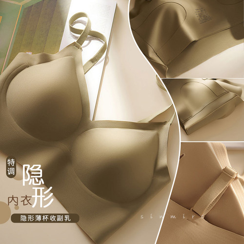 【品牌直发】sinmire特调隐形薄款大胸显小聚拢无痕内衣无钢圈