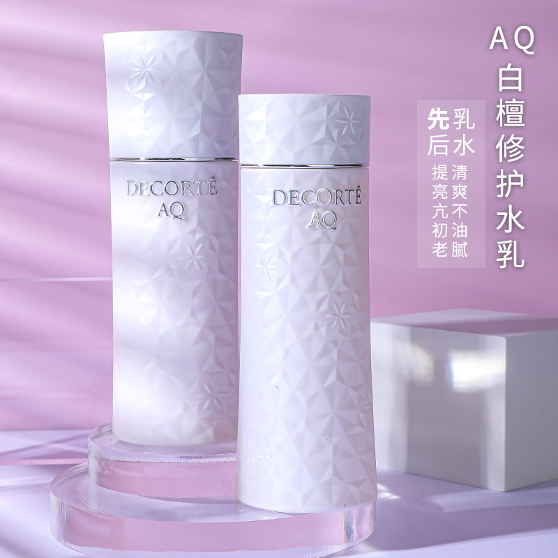 圆圆哒美妆日本decorte黛珂白檀aq水乳套装保湿修复美白乳液200ml