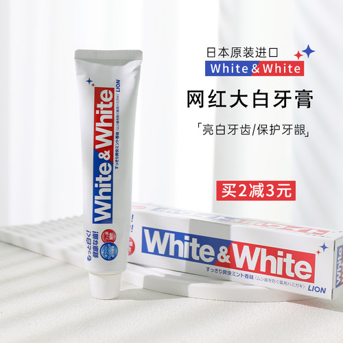 日本LION狮王大白去渍牙膏防蛀