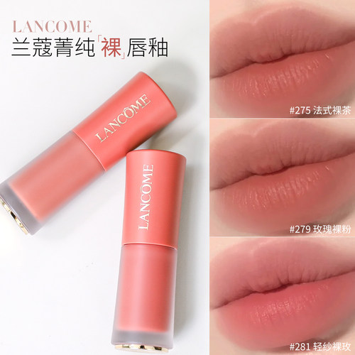 兰蔻菁纯小蛮腰柔雾粉金唇釉裸茶275 279口红唇膏新品礼盒装正品