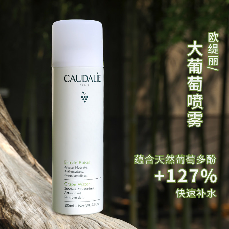 新版caudalie欧缇丽大葡萄籽喷雾200ml保湿补水舒缓提亮湿敷抗氧