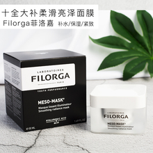 法国filorga meso菲洛嘉软膜面膜1