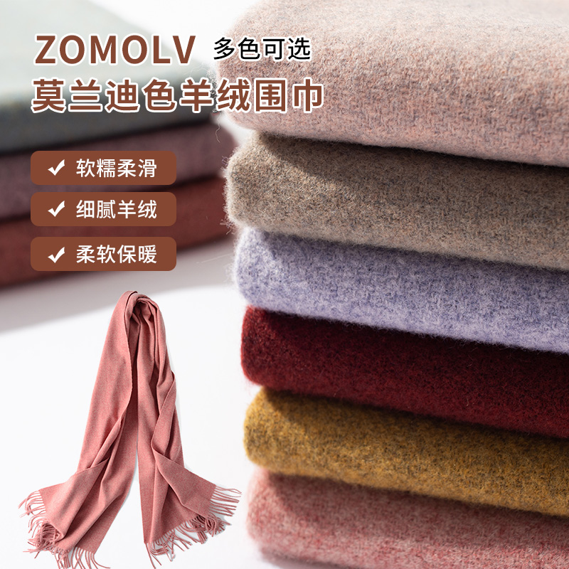 zomolv莫兰迪羊毛围巾超柔软舒适