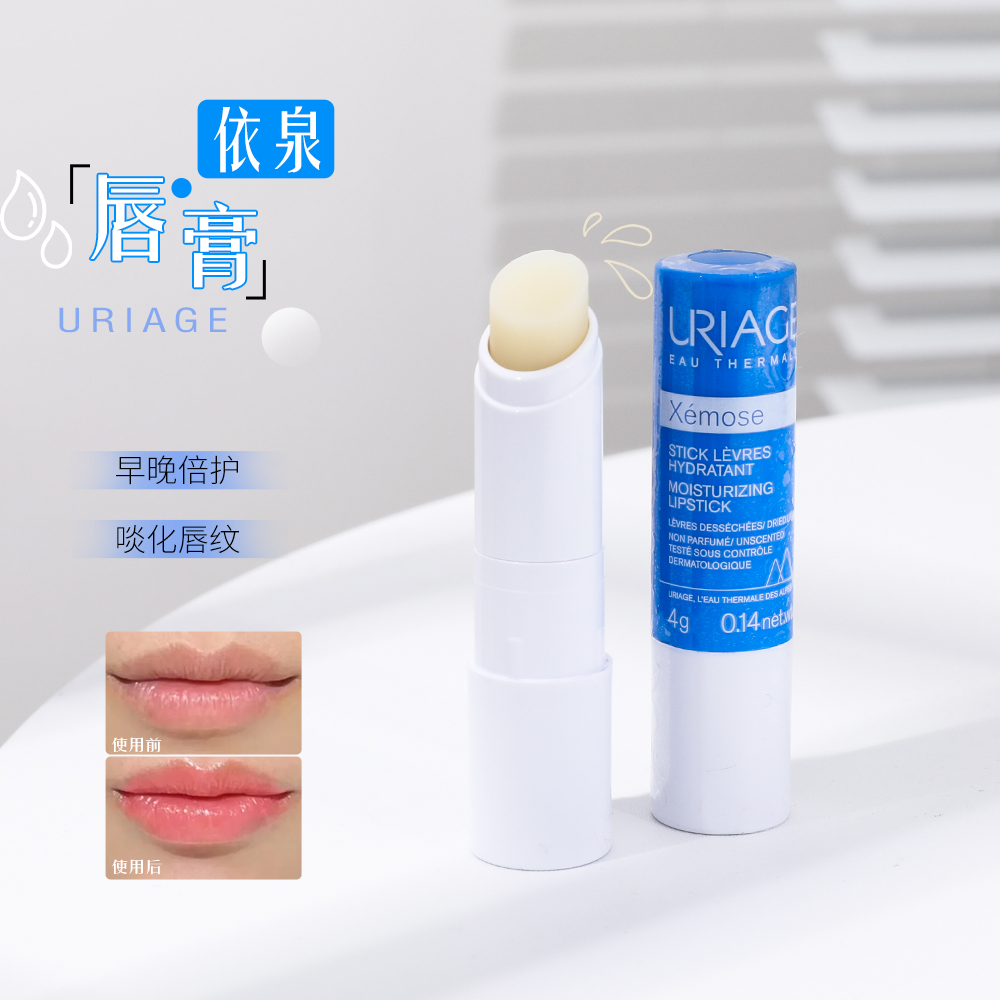 依泉唇膏保湿滋润修护淡化唇纹