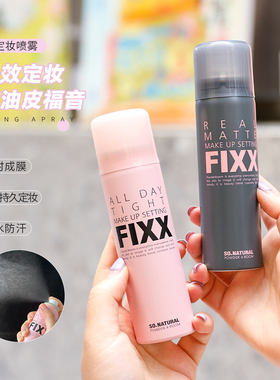 韩国sonatural fixx定妆喷雾inxx水光肌持久控油防水防汗不脱妆
