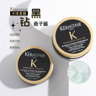 卡诗黑钻发膜鱼子酱护发素女毛躁干枯修复补水顺滑染烫受损75ml