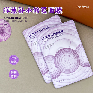 韩国isntree洋葱面膜保湿补水提亮肤色淡印修复紫色贴片精华面膜