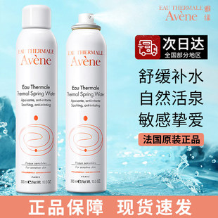 法国Avene雅漾喷雾舒泉深层补水敏肌湿敷水保湿 爽肤300ml学生
