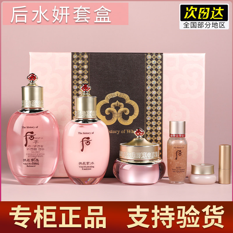 韩国whoo拱辰享后水妍水乳套装三件套清爽补水控油护肤品保湿套装