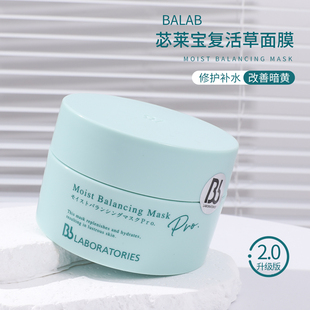 圓圓噠美妝BbLABORATORIES 鎖水涂抹式 Bb復(fù)活草面膜修護(hù)補(bǔ)水保濕