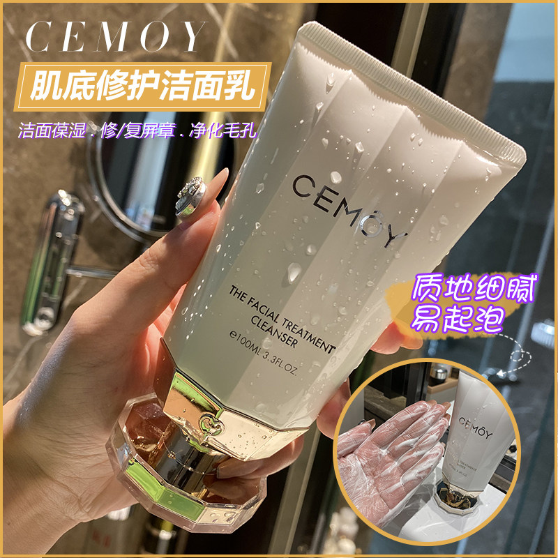 cemoy圆圆流明深层清洁洗面奶