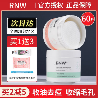 rnw水杨酸棉片去闭口清洁毛孔